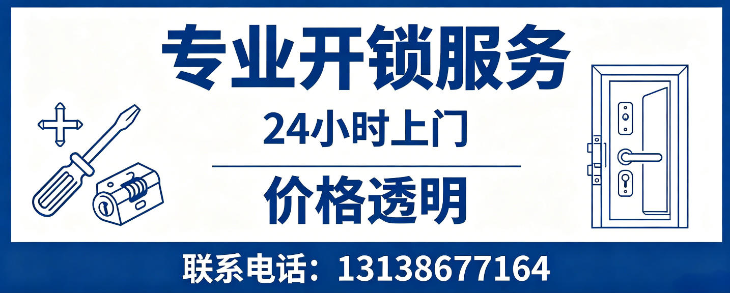 鸡西 无损开锁换锁｜防盗门不破门开锁、C 级锁芯更换正规公司